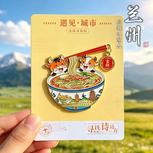 兰州金属文创纪念冰箱贴