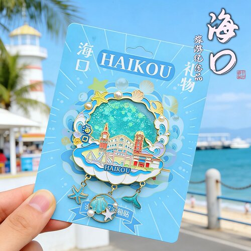 海南海岛图漂流瓶金属文创冰箱贴