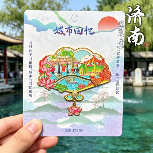 济南文创金属冰箱贴旅游纪念