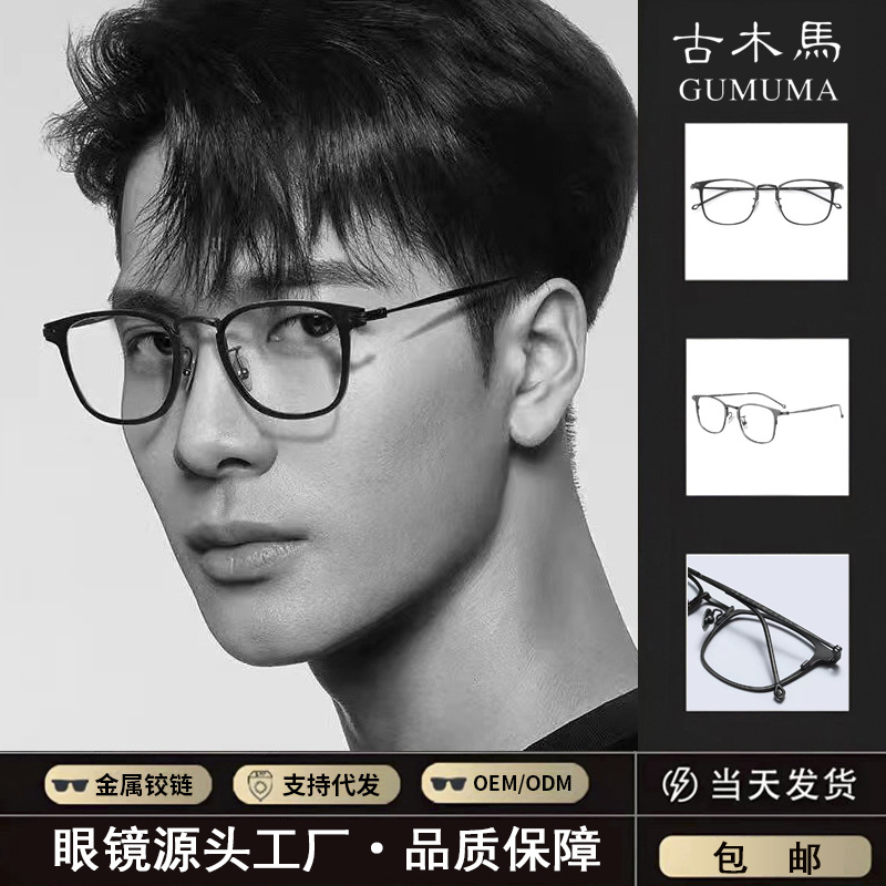 余文乐同款超轻半钛合金近视眼镜男款斯文败类痞帅平光镜可配度数