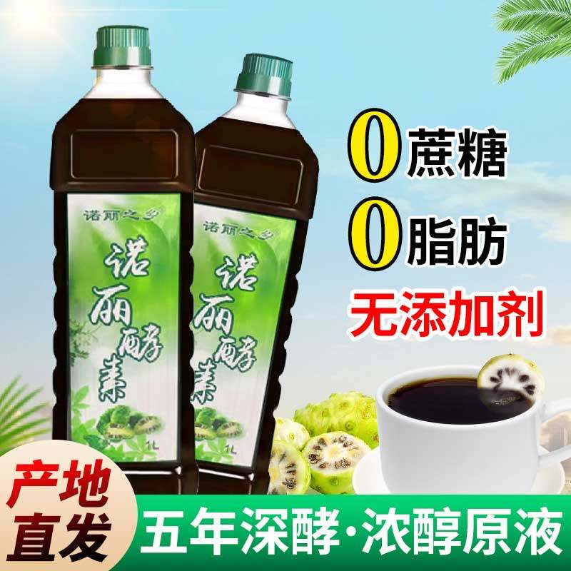 抖音推荐诺丽酵素果汁植物孝素正品纯原浆五年益生菌发酵鲜果蔬汁