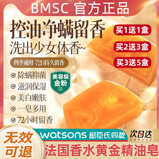 精油皂持久嫩肤留香皂洗头洗脸洗澡三合一 法国香水黄金皂香氛保湿