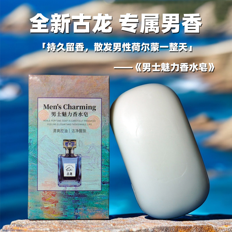 【官方正品】法国进口古龙男士香香皂
