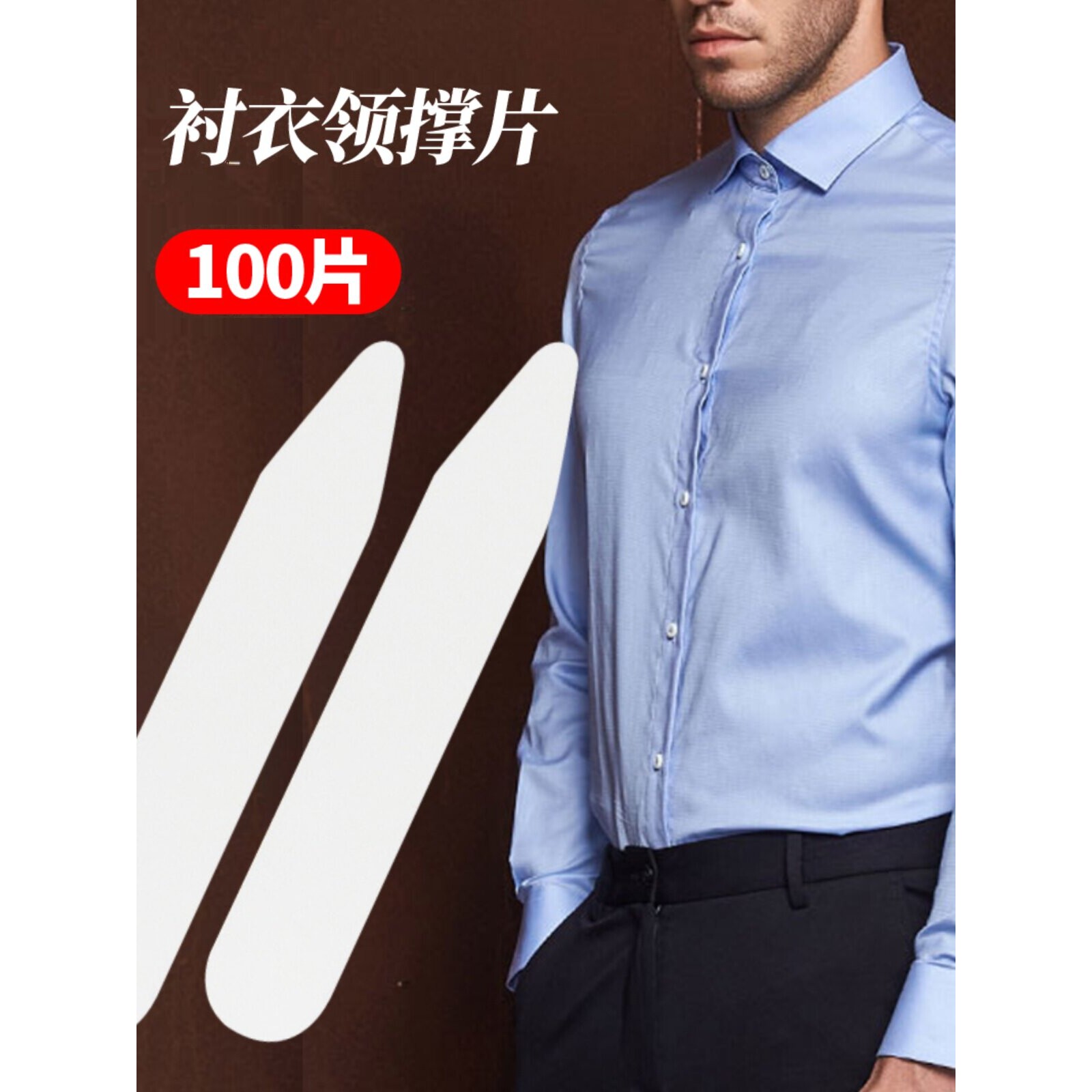 衬衣领撑衬衫领角插片衫领角片衬衣领口衣服领撑衣领立领固定神器