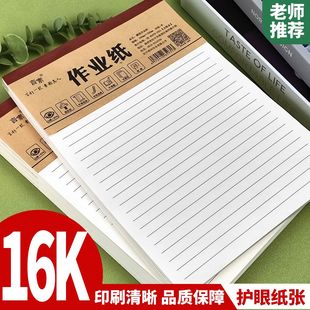 横线草稿纸文稿纸书写信笺纸学生多功能作业纸单线稿纸本考研本子