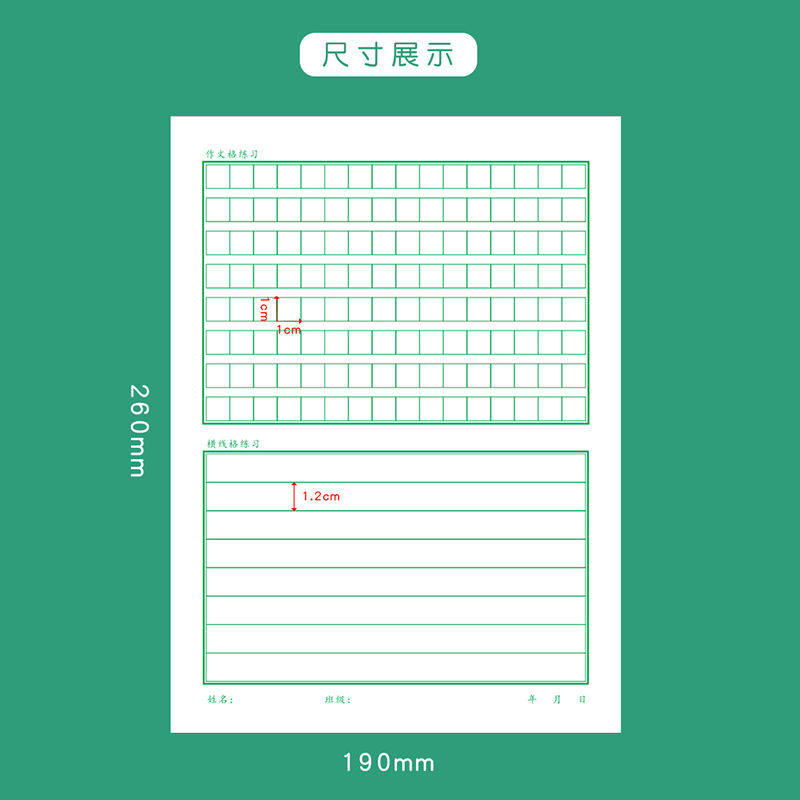 作文本横线格组合硬笔书