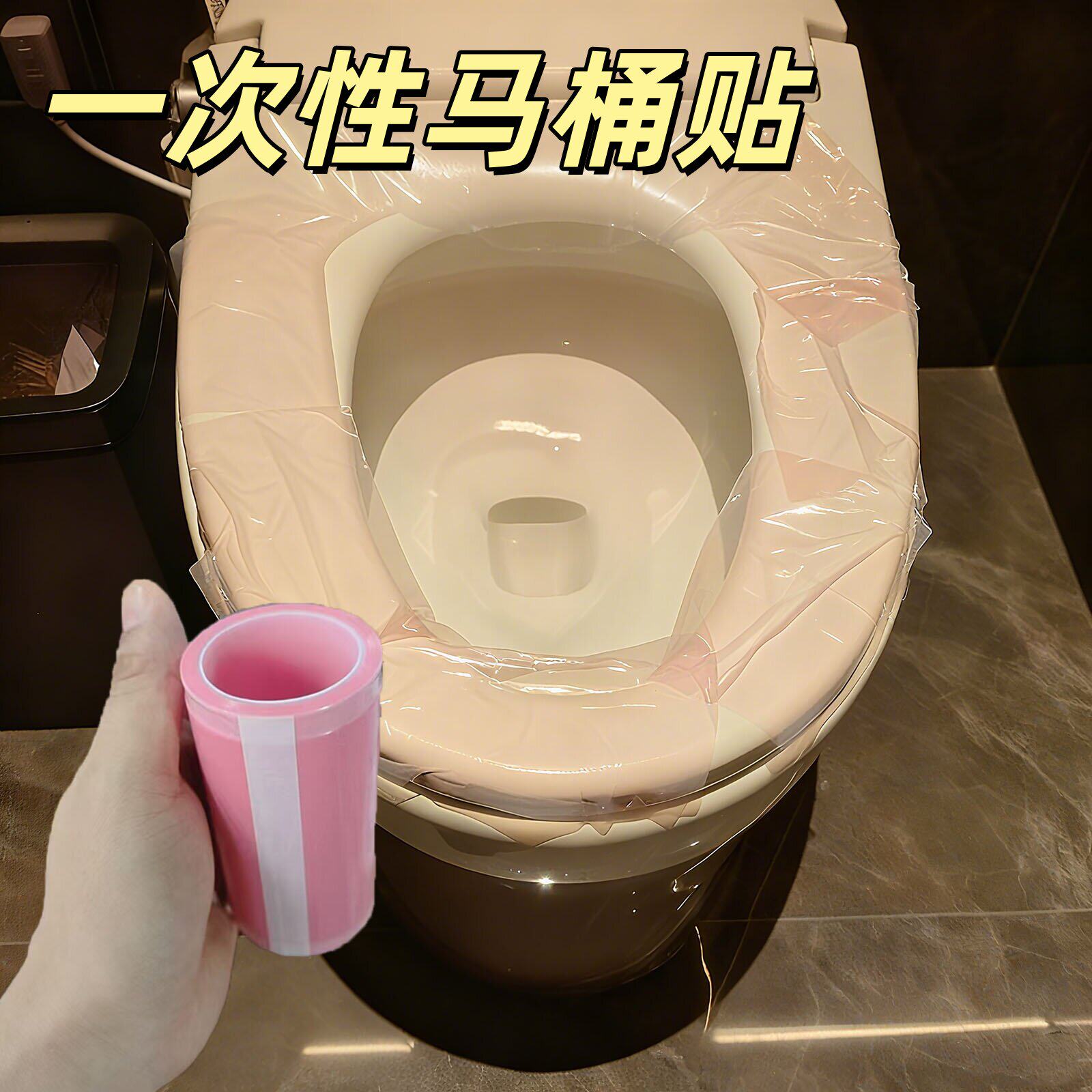 马桶贴纸2025新款防水四季通用坐垫粘贴式一次性马桶贴酒店旅行用