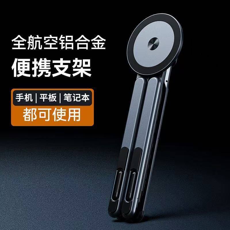 手机支架磁吸桌面可折叠多功能手机平板笔记本通用铝合金支架便携