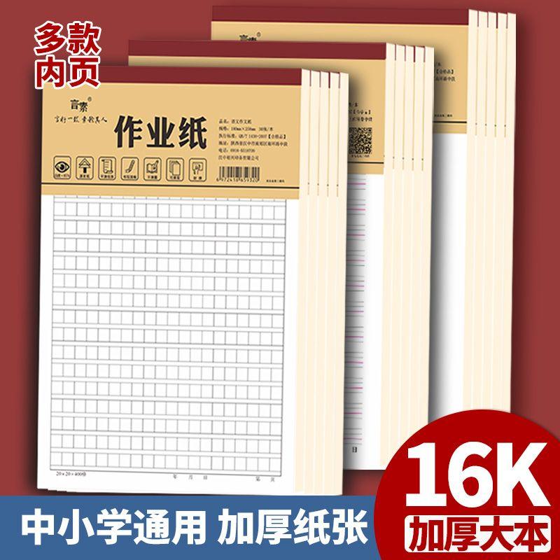 英语作业纸草稿纸加厚语