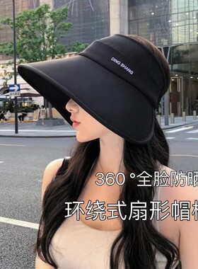 2025新款环绕式防紫外线防晒遮阳帽百搭显脸小时尚休闲空顶渔夫帽