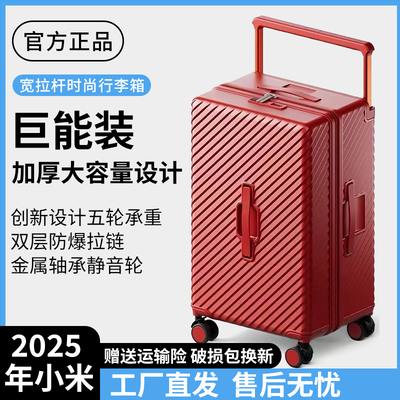 年小米行李箱女宽拉杆新款