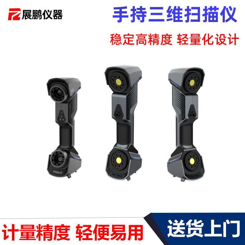 天远手持式激光三维扫描仪高精度便携式3D逆向工程建模抄数机