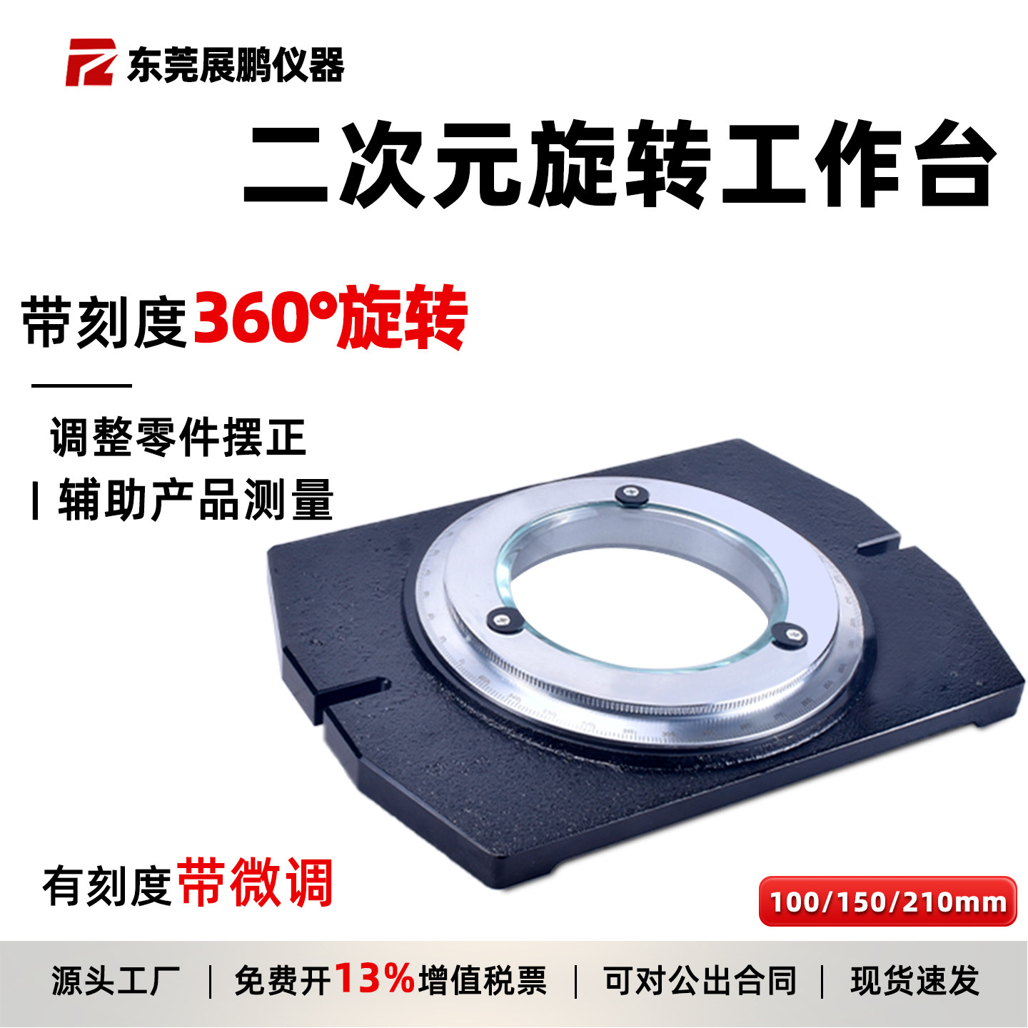 二次元光学投影仪圆旋转工作台显微镜影像仪摆正回转平台带刻度
