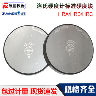 钻石牌洛氏标准硬度块HRA HRC金属洛氏硬度计标准校准试块 HRB