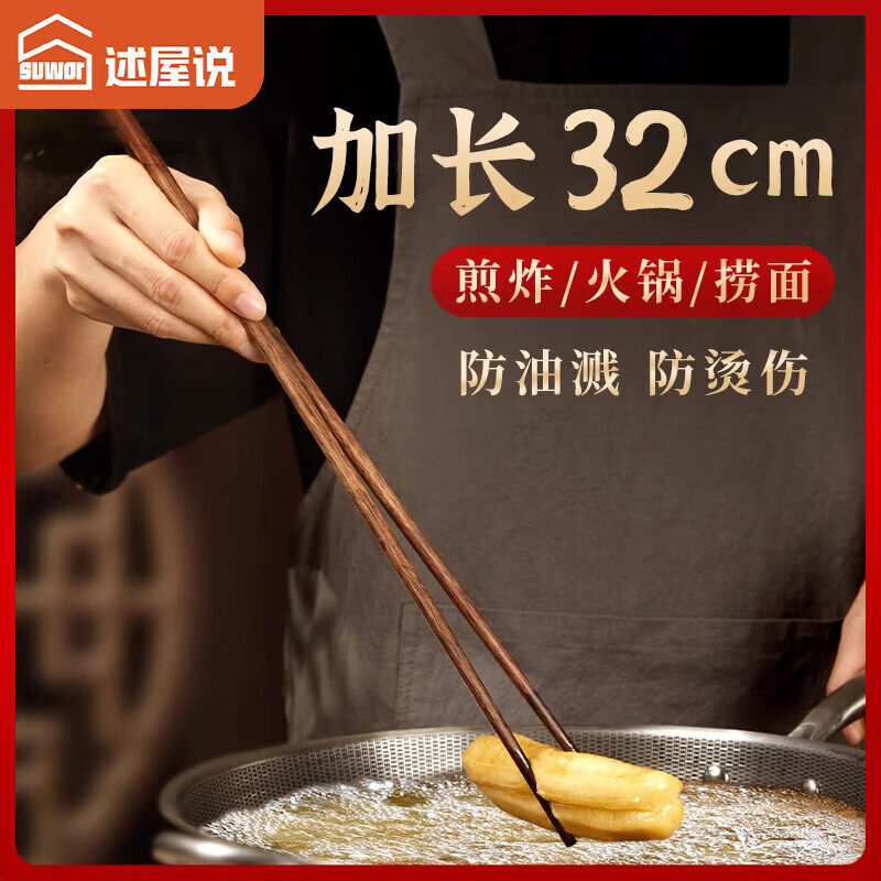 述屋说长筷子加长款油炸火锅筷红檀木耐高温煎炸捞面无涂层木筷子
