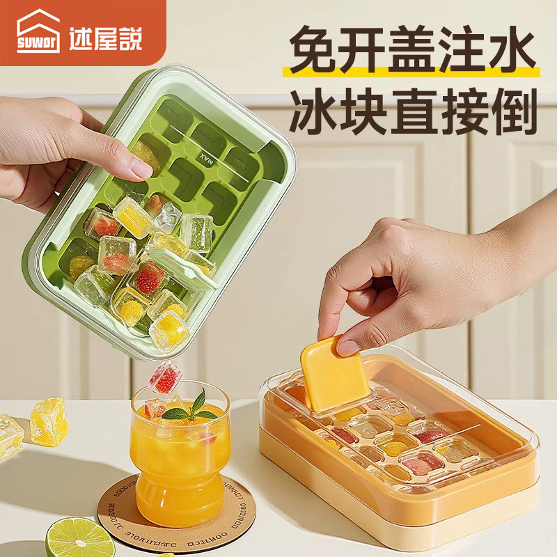 述屋说0接触冰格一键脱冰