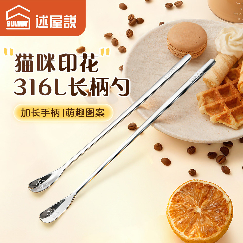 述屋说316L不锈钢咖啡勺22cm长柄搅拌勺奶粉搅拌棒猫咪图案小勺子,厨房/烹饪用具,搅拌棒,淘宝优惠券,粉丝福利购,淘宝优惠卷