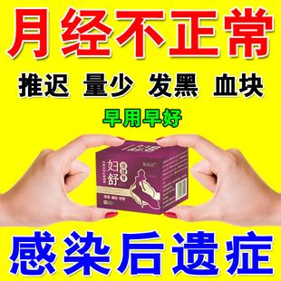 月经不来不准调理女生宫寒量少发黑停经专用中药阳后遗症卵巢早衰