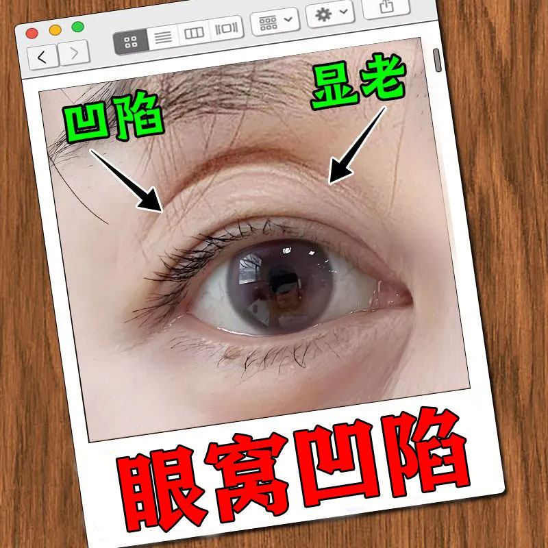 眼窝凹陷修复眼袋眼霜除泪沟神器改善眼皮松弛提拉紧致虫草眼霜