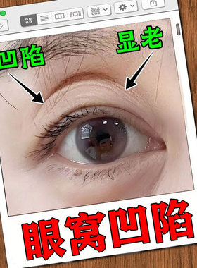 眼窝凹陷修复眼周眼霜改善眼皮松弛提拉紧致虫草眼霜