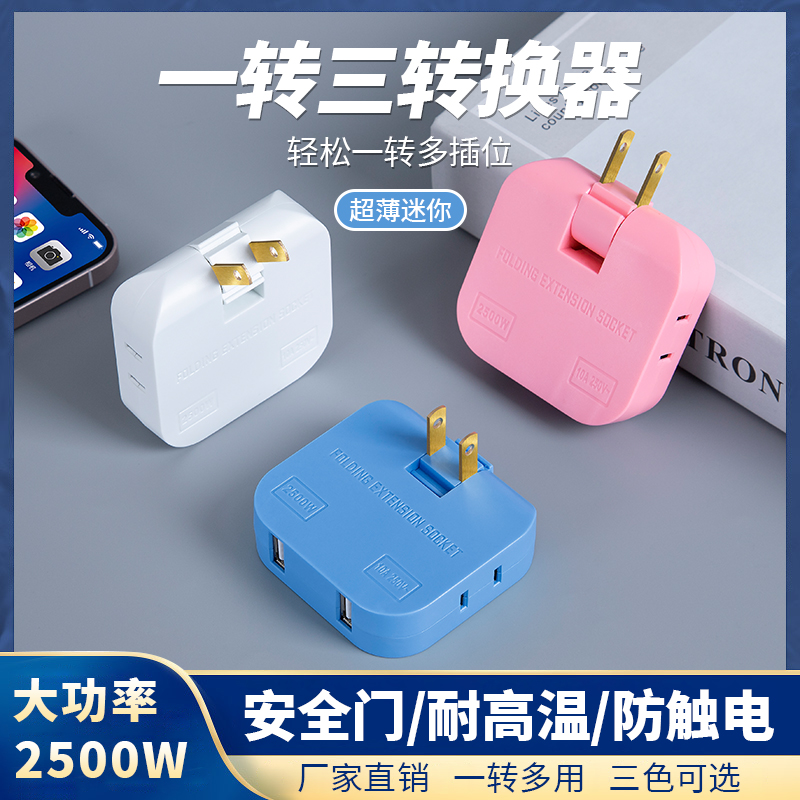 官网正品插座 防雷180度旋转超薄插板带USB二脚一转三转换器