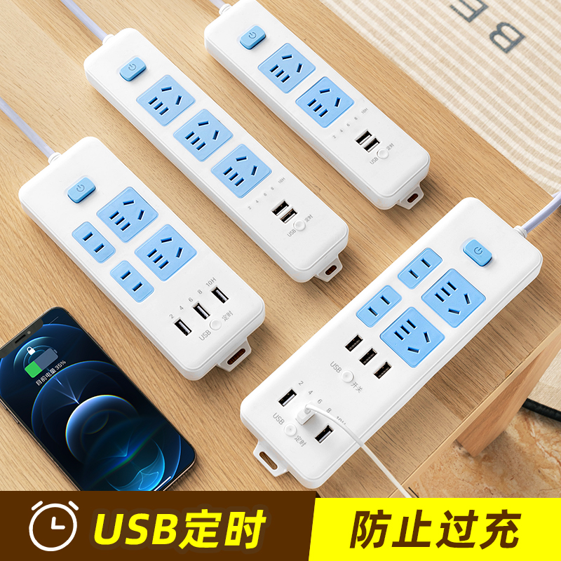 官网正品插座 防雷多功能带USB定时多口充电智能插板带长线排插板