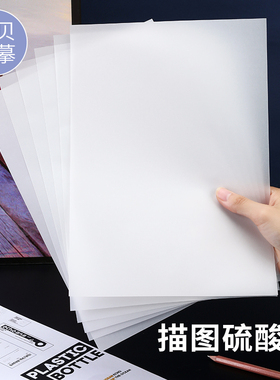 A1/A2/A3/A4硫酸纸 临摹拷贝纸 透明描图纸 转印拓印硫磺纸 透光素描绘画纸 印刷定制打印专用