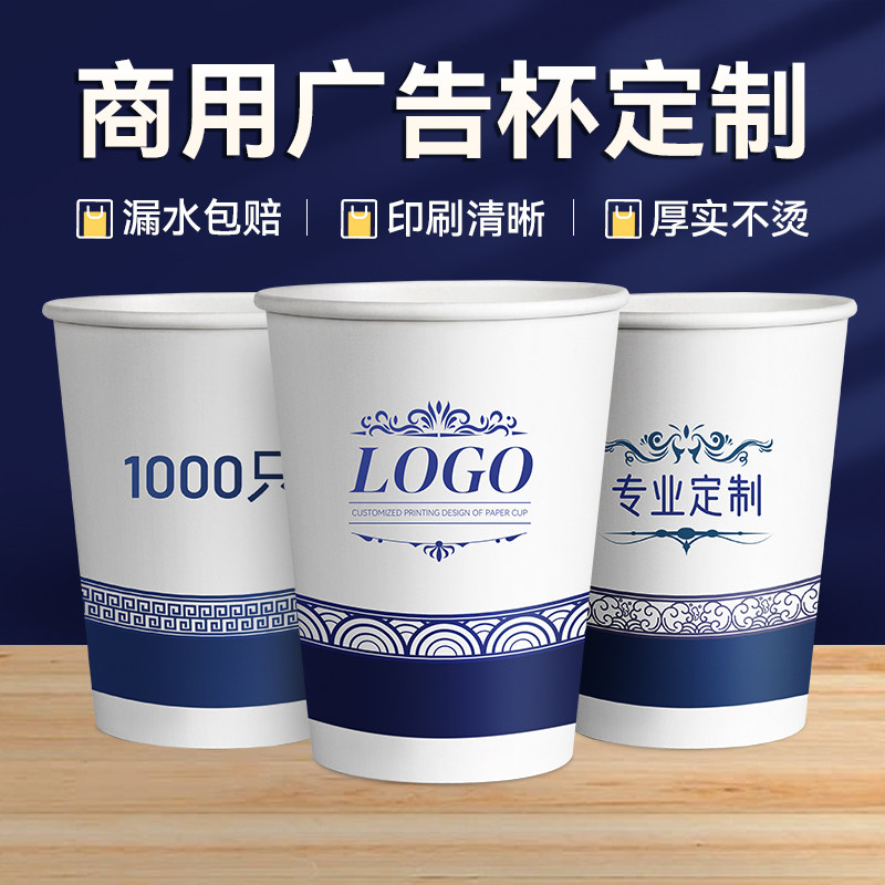 定制1000只加厚加硬纸杯
