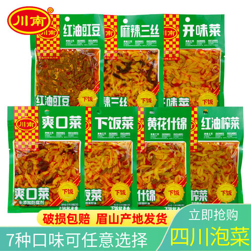 眉山泡菜开味菜拌面菜凉拌菜