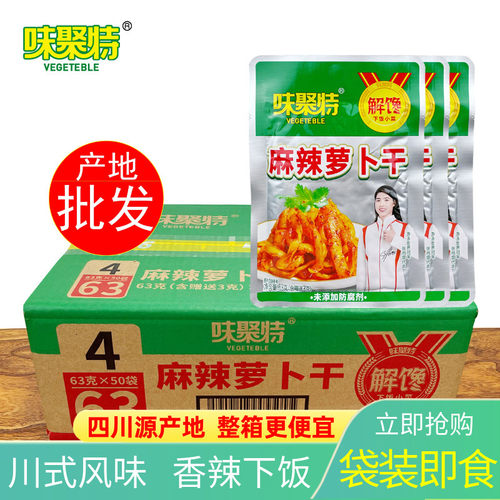 味聚特麻辣萝卜干香辣萝卜条下饭