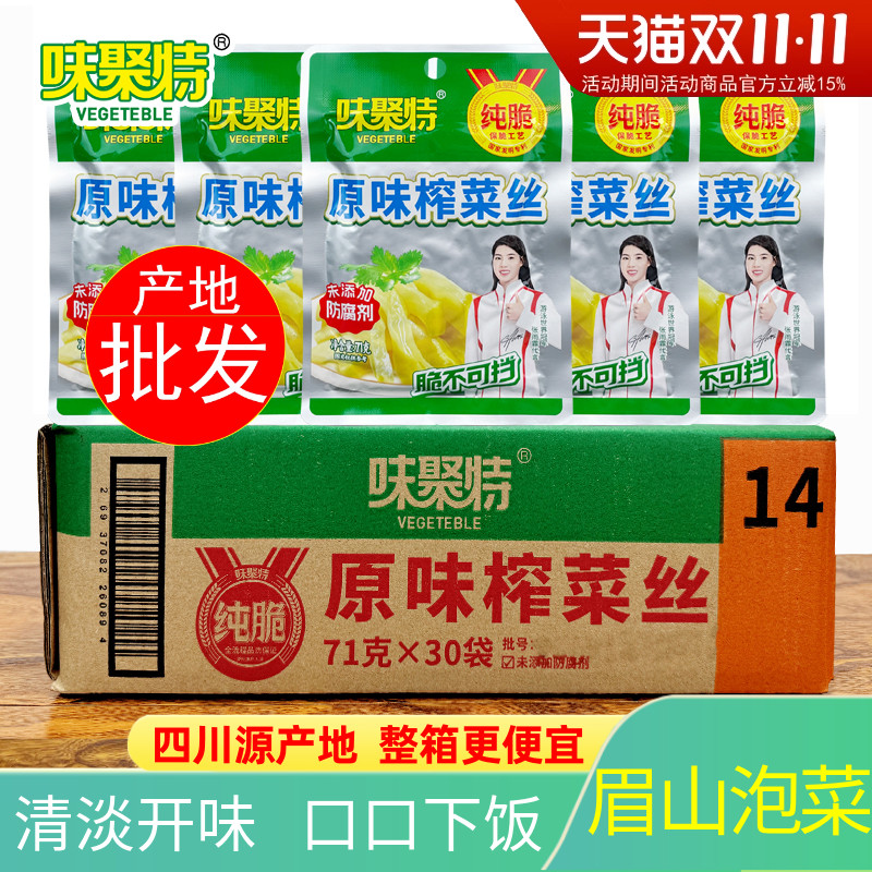 味聚特原味榨菜丝清淡下饭菜