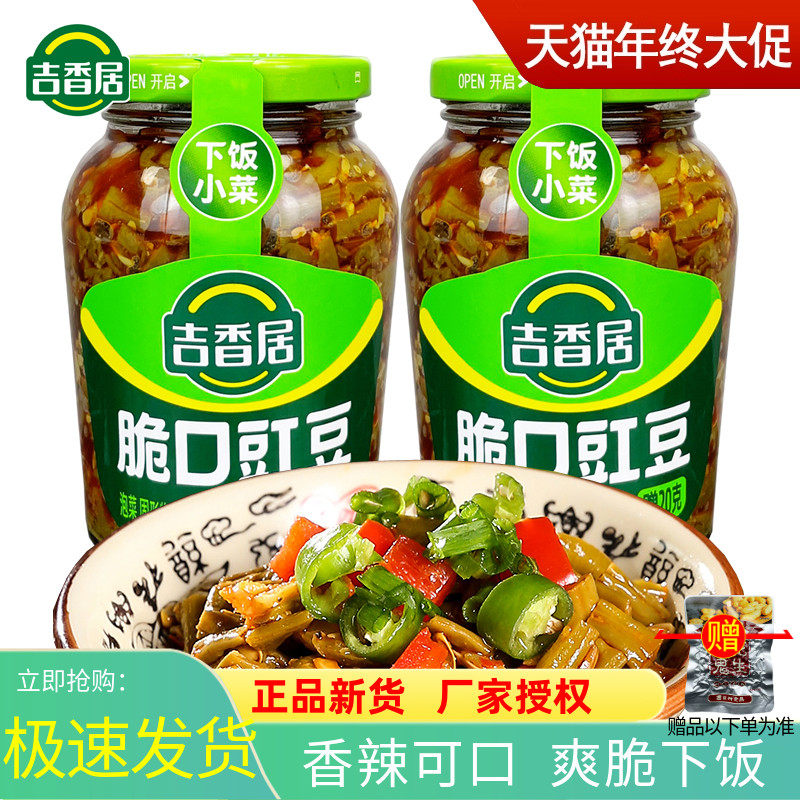 吉香居脆口豇豆350g瓶装麻辣红油爽脆豇豆香辣酸豆角豆干下饭小菜