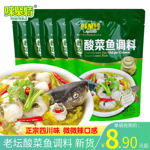 味聚特不辣酸菜鱼佐料调味料