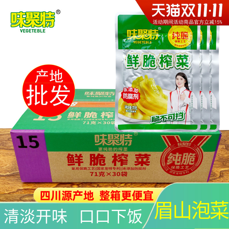 味聚特四川眉山鲜脆榨菜丝