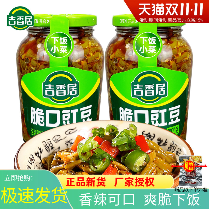 吉香居脆口豇豆350g瓶装麻辣红油爽脆豇豆香辣酸豆角豆干下饭小菜