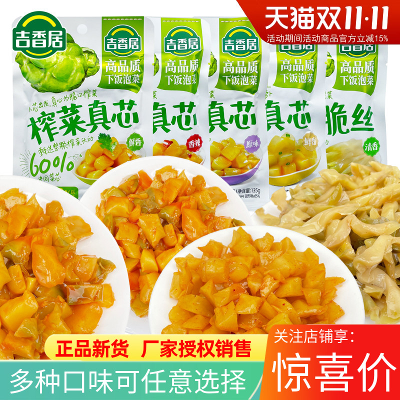 吉香居榨菜真芯香辣味原味海带丝