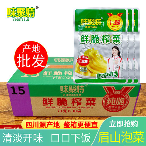 味聚特四川眉山鲜脆榨菜丝