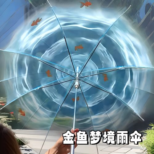 金鱼梦境透明长柄雨伞拍照出片