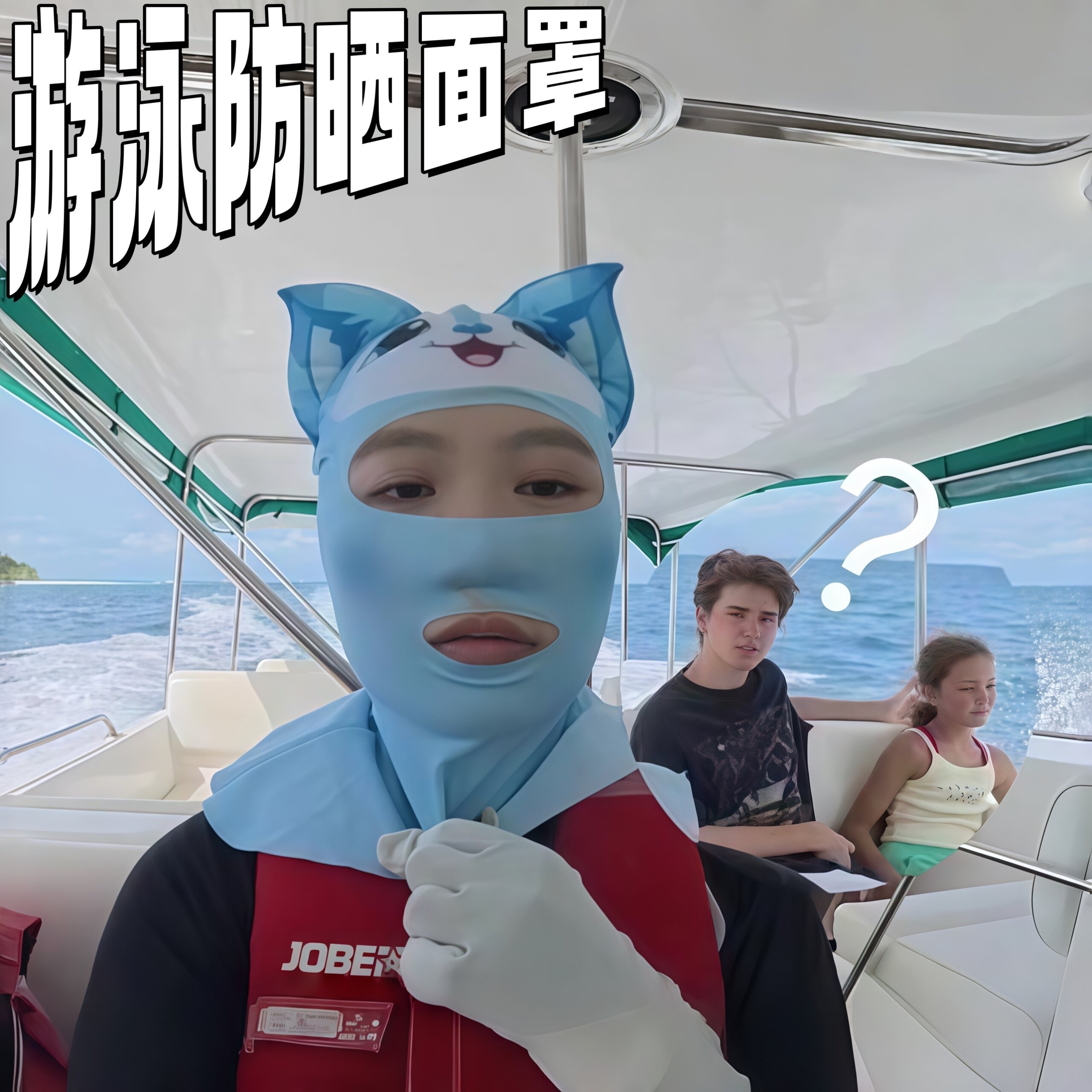 游泳冰丝全脸防晒面罩