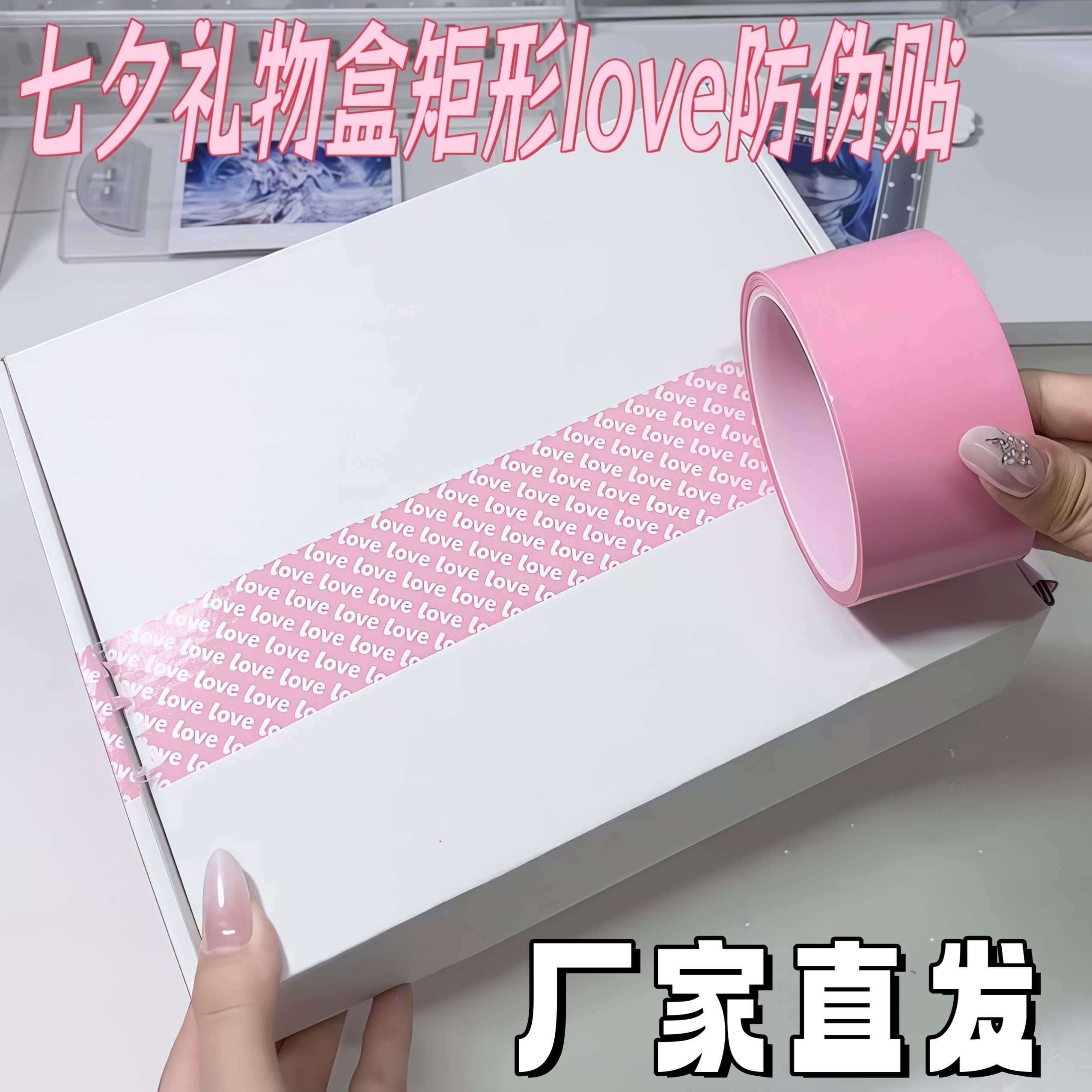 矩形love防伪贴创意爱心情书信封封口贴仪式感七夕礼物盒装饰贴纸