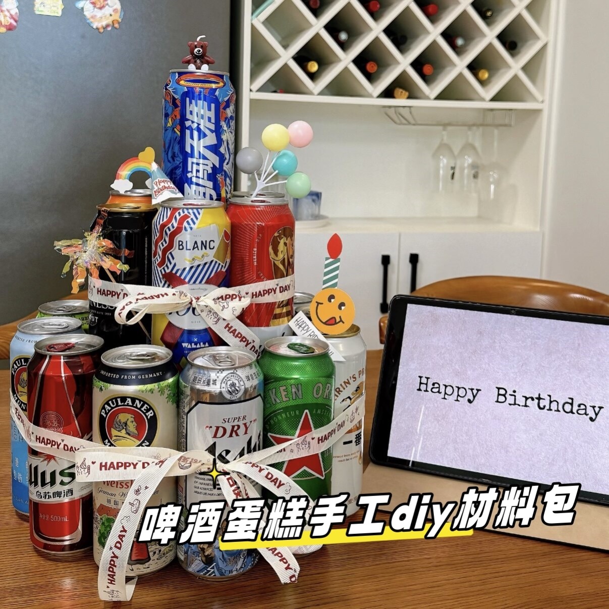 啤酒蛋糕DIY材料包生日布置