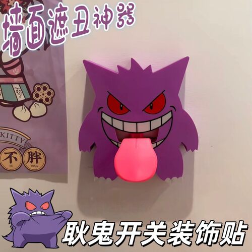 耿鬼开关装饰贴3D打印遮丑