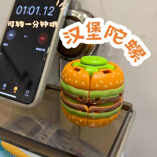 汉堡按压旋转指尖陀螺解压发泄