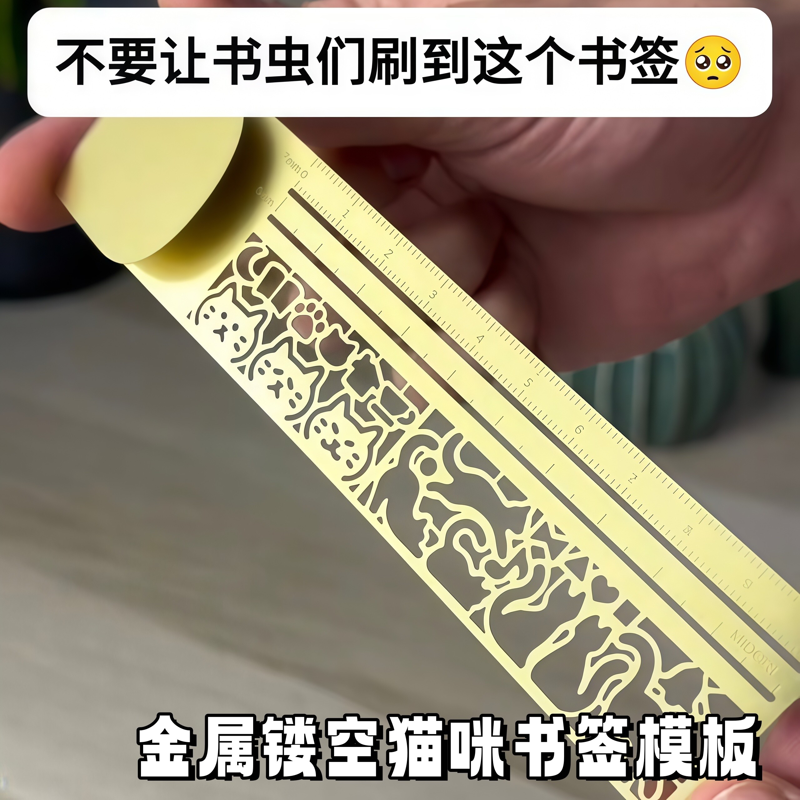 金属镂空猫咪多功能直尺模板