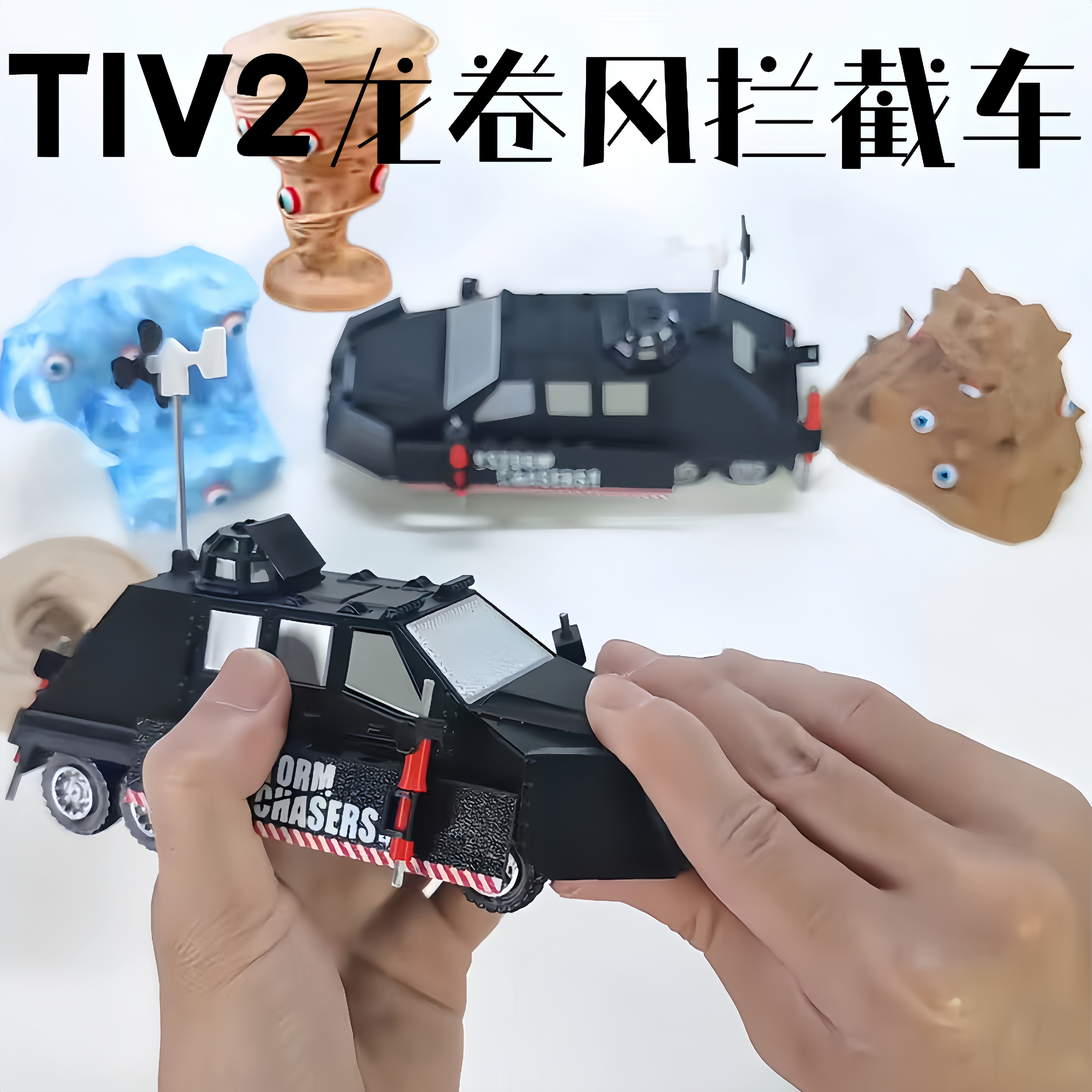 TIV2龙卷风拦截车可升降模型