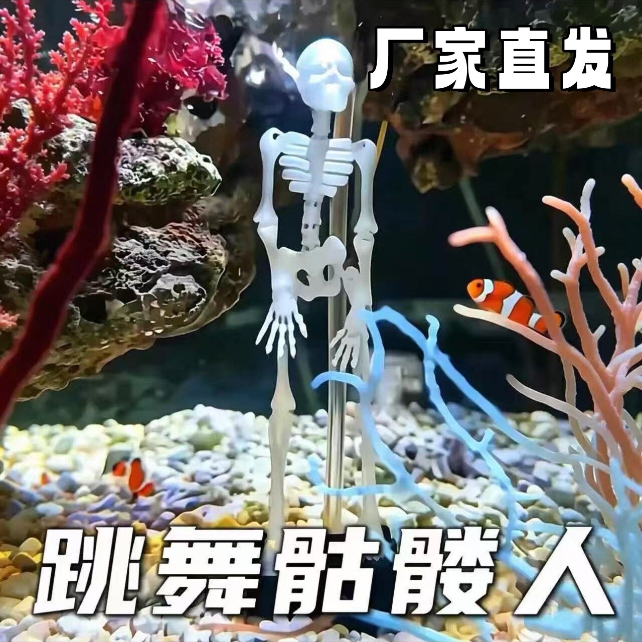 鱼缸跳舞骷髅多关节可动人偶