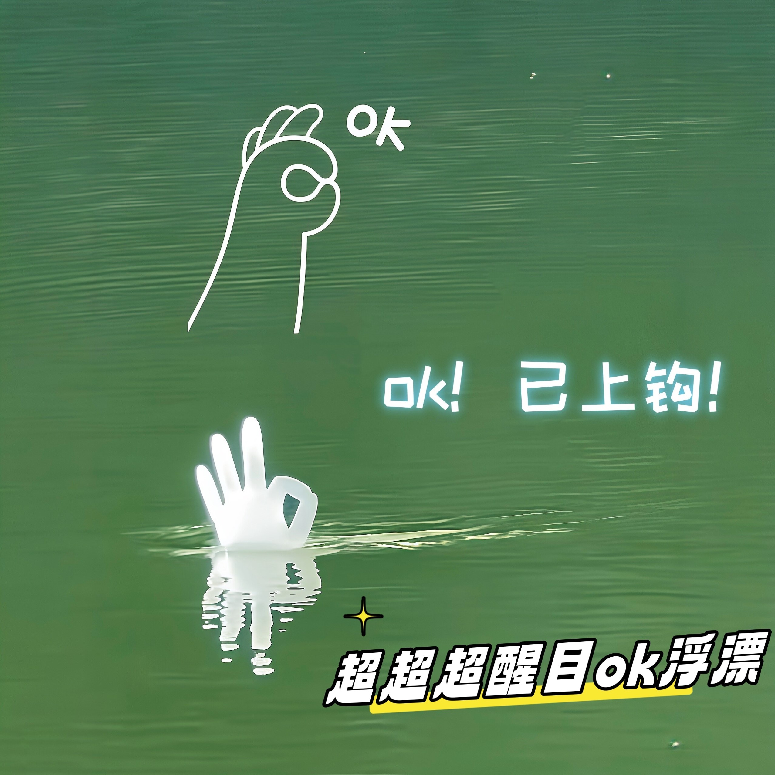 超醒目加厚钓鱼浮漂橡胶手套