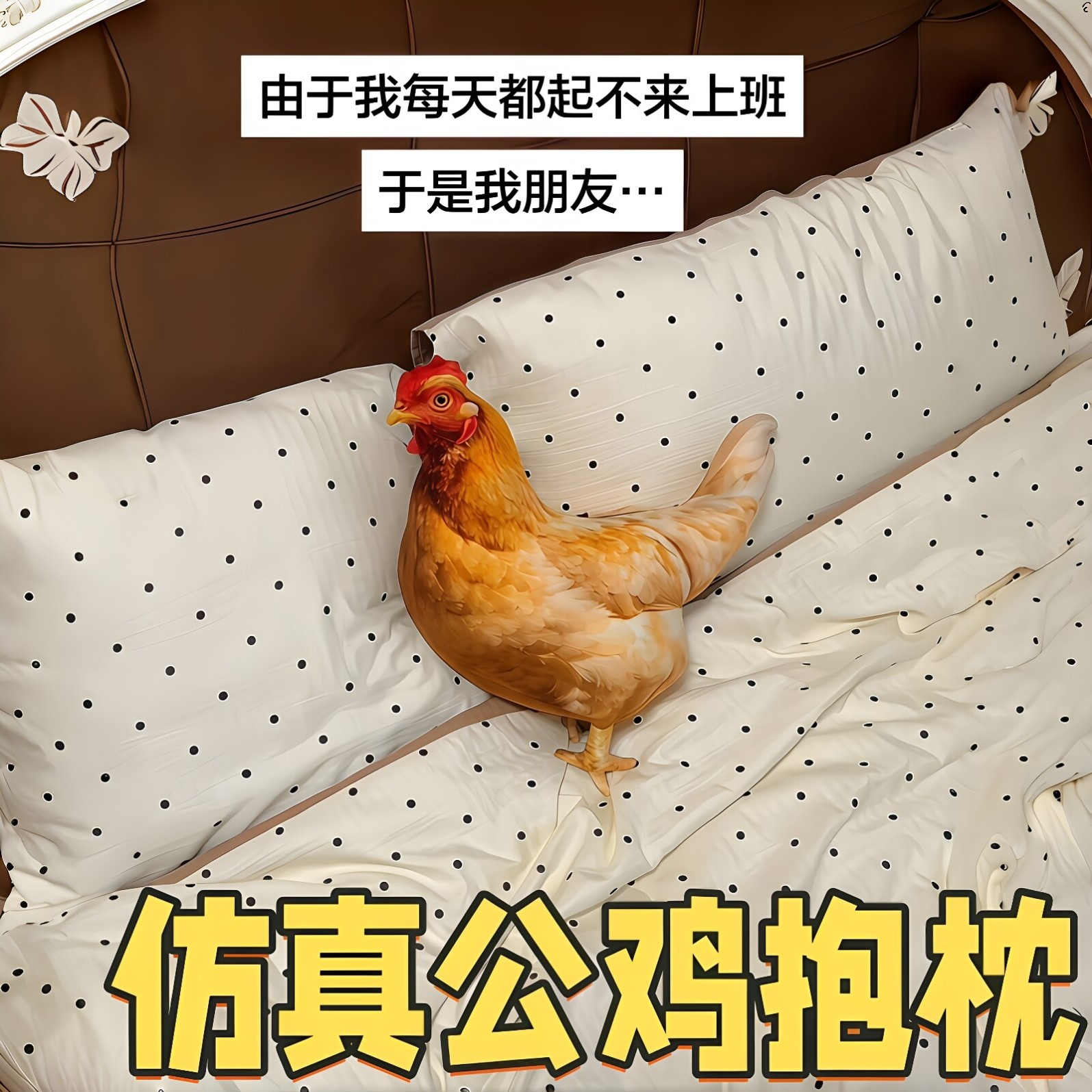 仿真公鸡3D立体床上陪睡抱枕