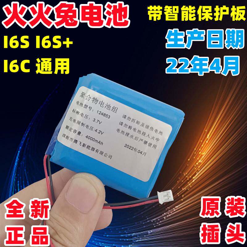 火火兔 I6 视频早教机聚合物3.7V锂电池 I6S大容量可充电通用电芯