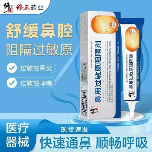 修正鼻用过敏原阻隔剂鼻炎凝胶过抗鼻腔过敏凝胶正品性鼻炎喷剂膏